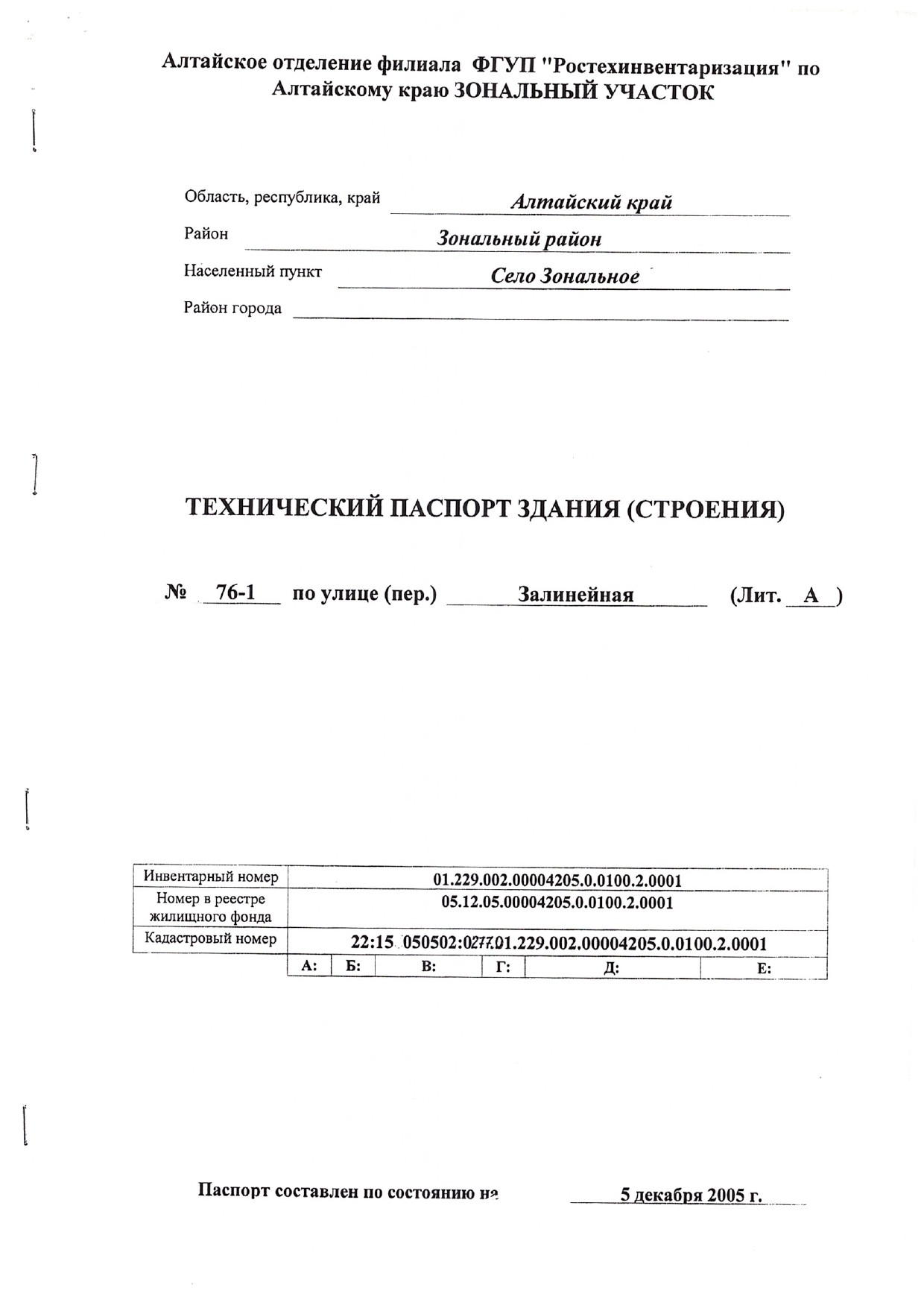 Нежилое помещение в здании площадью 49,7 кв. м, кадастровый номер  22:15:050502:694;земельный участок площадью 294 кв. м, кадастровый номер  22:15:050502:277, расположенные по адресу: Алтайский край, Зональный район,  с. Зональное, ул. Залинейная, д. 76,